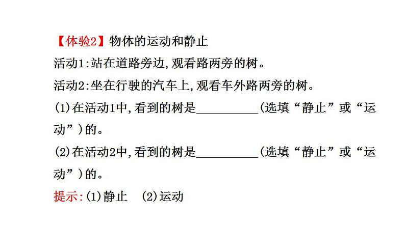 北师大版八年级上册 物理 课件 3.1运动与静止第4页