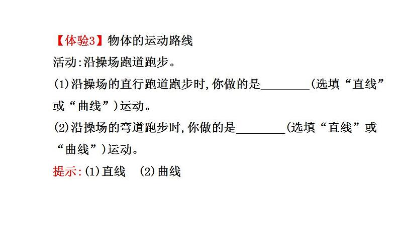 北师大版八年级上册 物理 课件 3.1运动与静止第5页