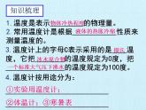 北師大版八年級上冊 物理 第一章 物態(tài)及其變化 復(fù)習(xí)課件