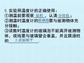 北師大版八年級上冊 物理 第一章 物態(tài)及其變化 復(fù)習(xí)課件