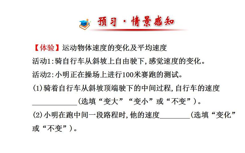 北师大版八年级上册 物理 课件 3.4平均速度的测量02