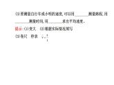 北師大版八年級上冊 物理 課件 3.4平均速度的測量