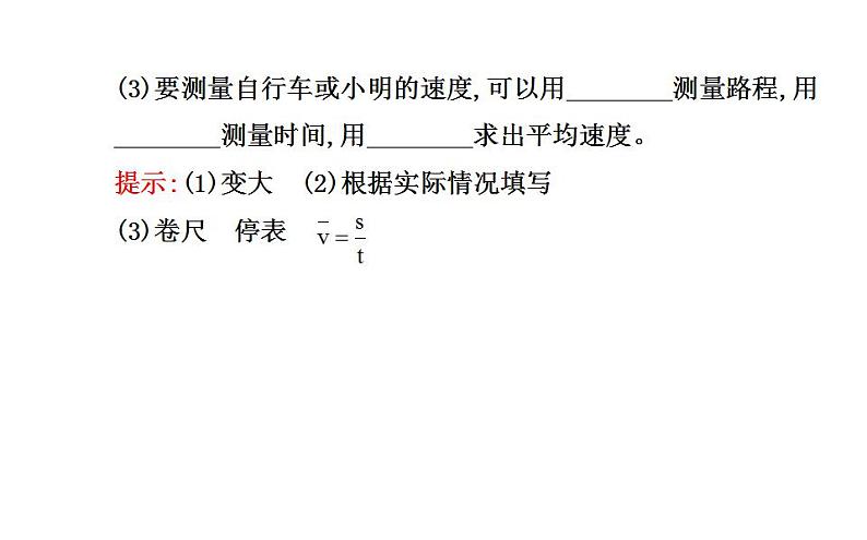 北师大版八年级上册 物理 课件 3.4平均速度的测量03