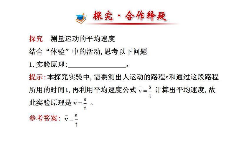 北师大版八年级上册 物理 课件 3.4平均速度的测量04