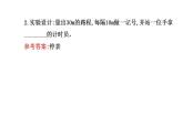 北師大版八年級上冊 物理 課件 3.4平均速度的測量