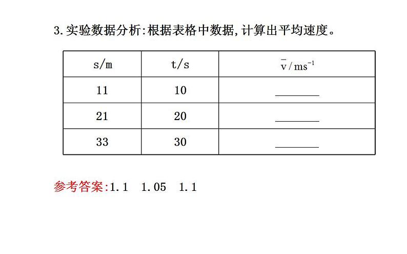 北师大版八年级上册 物理 课件 3.4平均速度的测量06