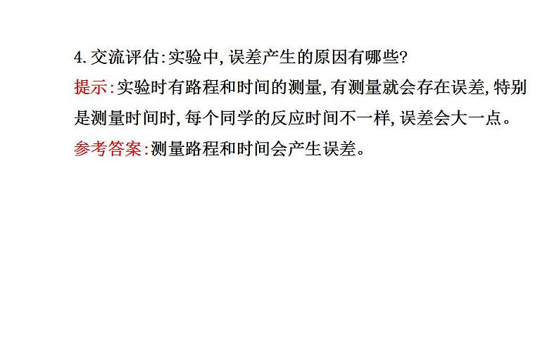 北师大版八年级上册 物理 课件 3.4平均速度的测量07