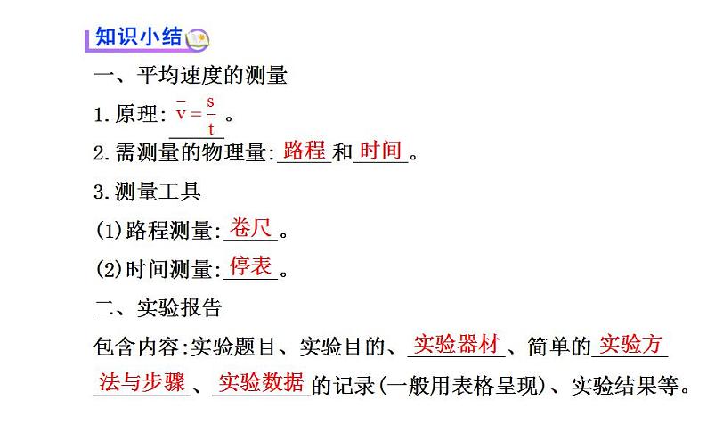 北师大版八年级上册 物理 课件 3.4平均速度的测量08