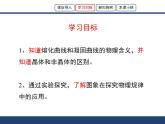 北师大版八年级上册 物理 课件 1.2熔化和凝固