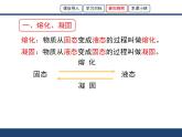 北师大版八年级上册 物理 课件 1.2熔化和凝固