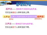 北師大版八年級上冊 物理 課件 4.4聲現(xiàn)象在科技中的應用2