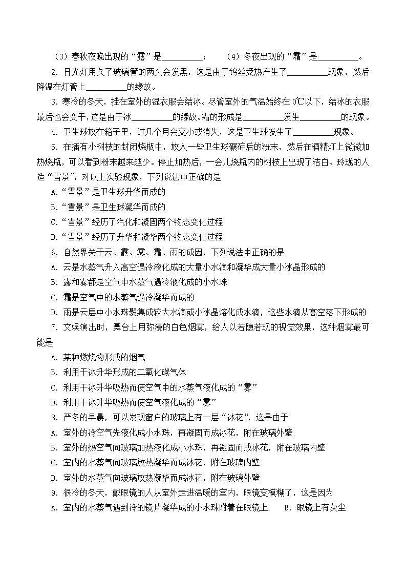 北师大版八年级上册 物理 学案 1.4升华和凝华1第2页