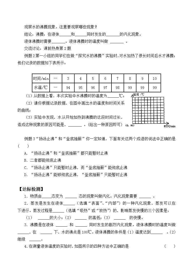 北师大版八年级上册 物理 学案 1.3汽化和液化502