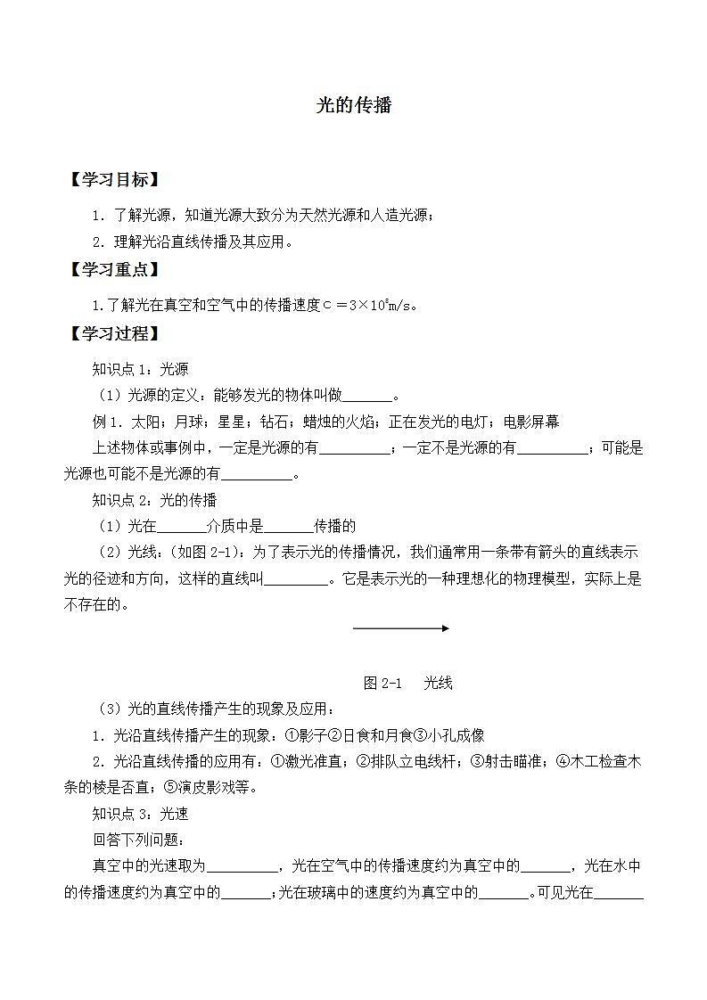北师大版八年级上册 物理 学案 5.1光的传播101