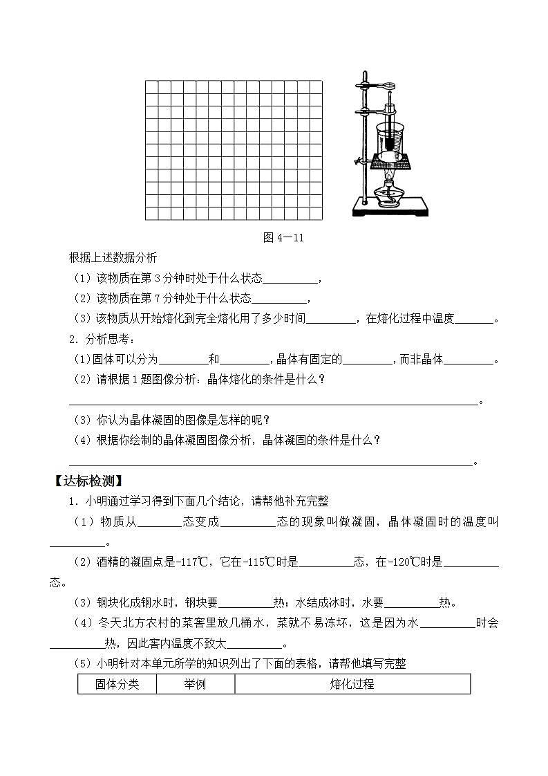 北师大版八年级上册 物理 学案 1.2熔化和凝固102