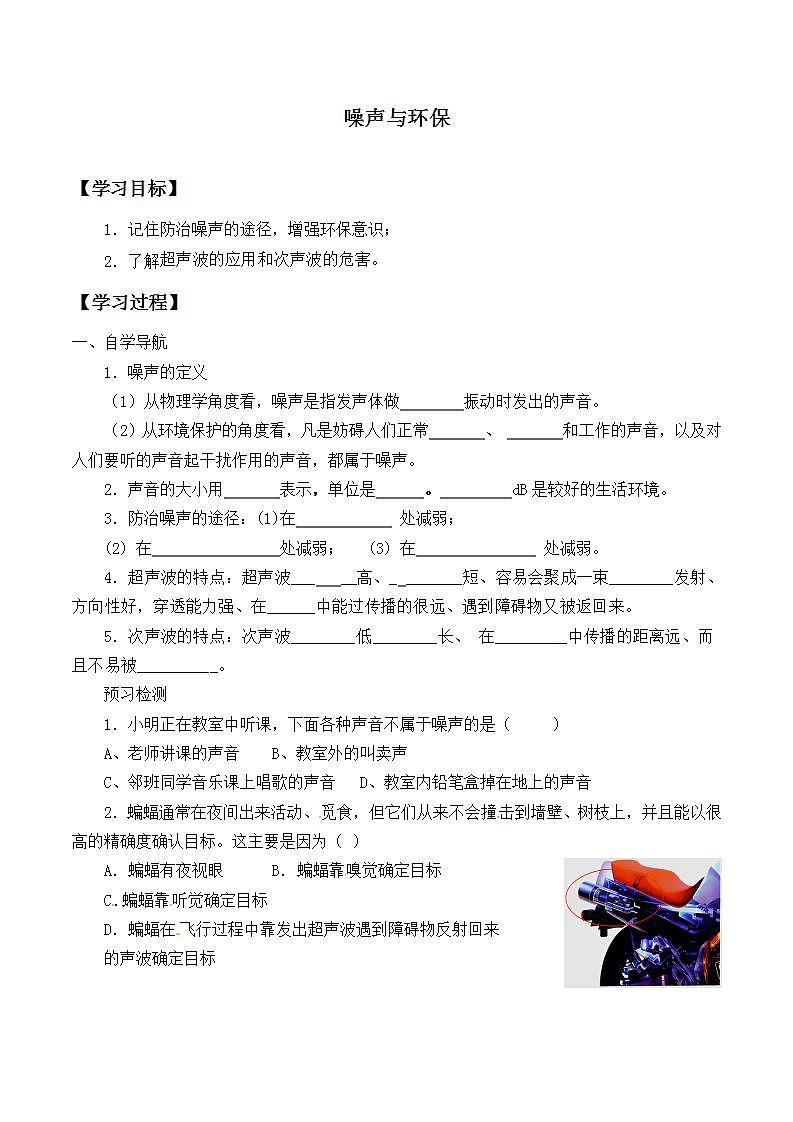 北师大版八年级上册 物理 学案 4.3噪声与环保101