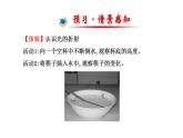北师大版八年级上册 物理 课件 5.4光的折射