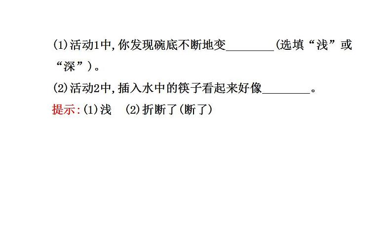 北师大版八年级上册 物理 课件 5.4光的折射03