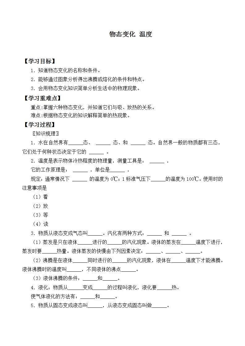 北师大版八年级上册 物理 学案 1.1物态变化  温度2第1页