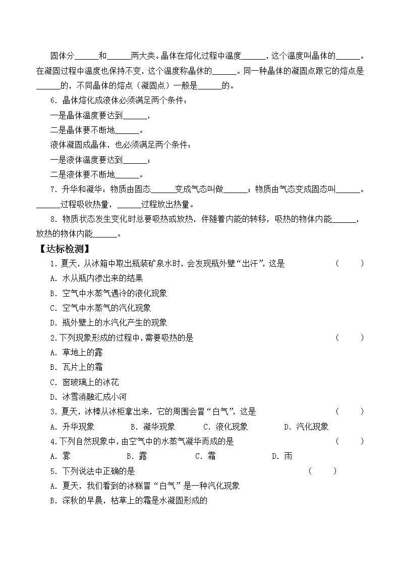 北师大版八年级上册 物理 学案 1.1物态变化  温度2第2页