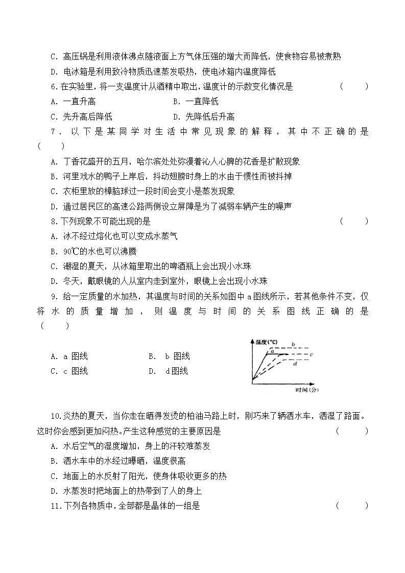 北师大版八年级上册 物理 学案 1.1物态变化  温度2第3页
