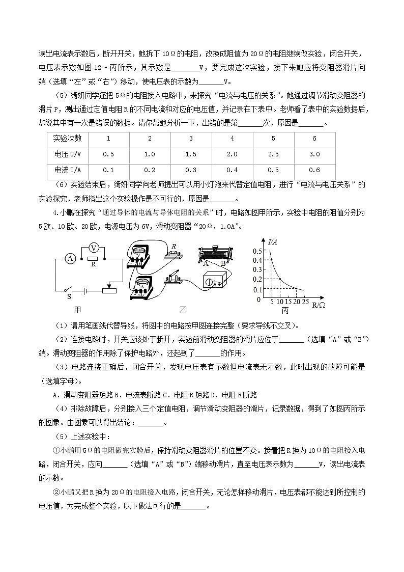 13.1  探究电流与电压  电阻的关系-2021年九年级上册课件+练（课件+练习）（鲁教版五四制）02