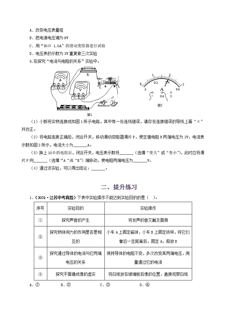 13.1  探究电流与电压  电阻的关系-2021年九年级上册课件+练（课件+练习）（鲁教版五四制）03
