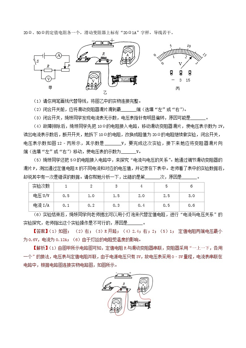 13.1  探究电流与电压  电阻的关系-2021年九年级上册课件+练（课件+练习）（鲁教版五四制）02
