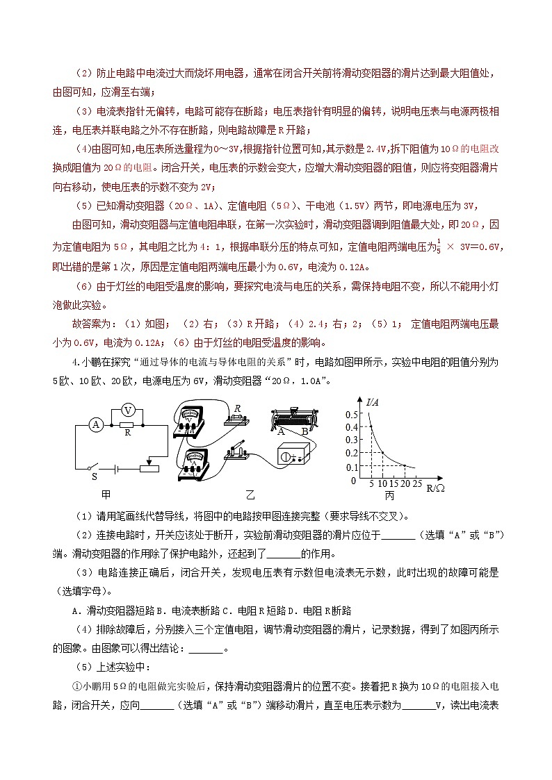 13.1  探究电流与电压  电阻的关系-2021年九年级上册课件+练（课件+练习）（鲁教版五四制）03