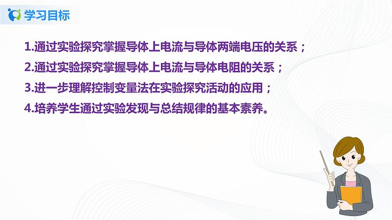 13.1  探究电流与电压  电阻的关系-2021年九年级上册课件+练（课件+练习）（鲁教版五四制）04