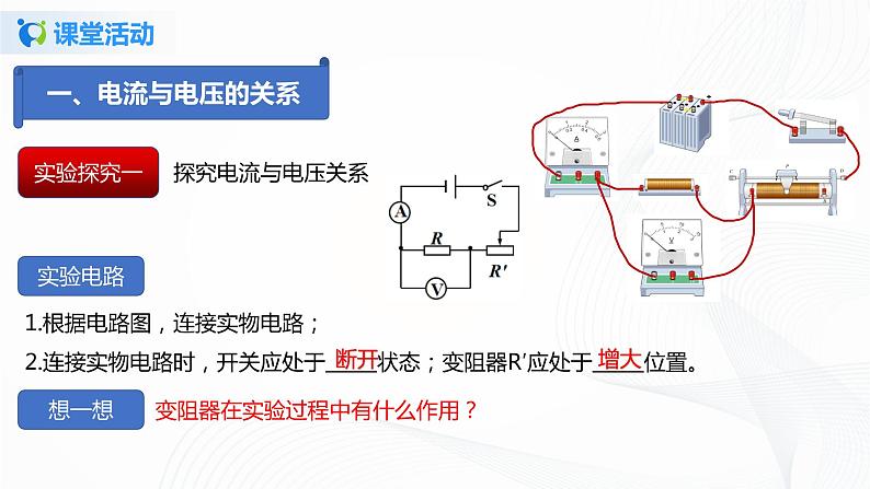 13.1  探究电流与电压  电阻的关系-2021年九年级上册课件+练（课件+练习）（鲁教版五四制）08