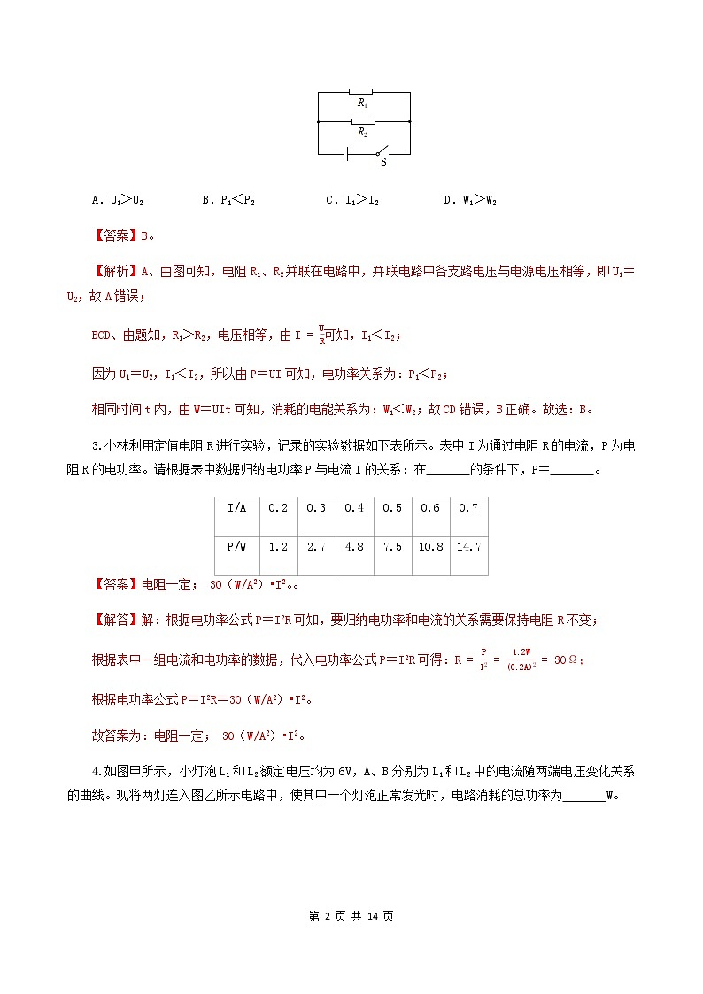 14.3  电功率-2021年九年级上册课件+练习（鲁教版五四制）01