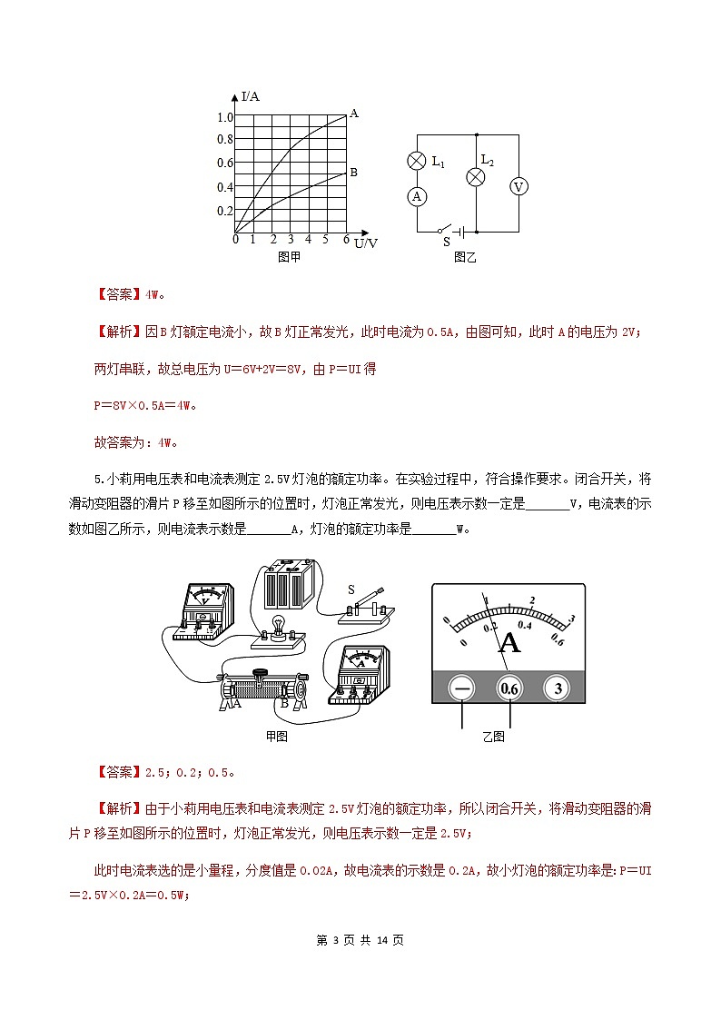 14.3  电功率-2021年九年级上册课件+练习（鲁教版五四制）02