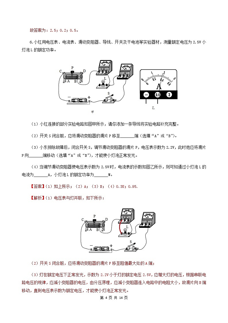 14.3  电功率-2021年九年级上册课件+练习（鲁教版五四制）03