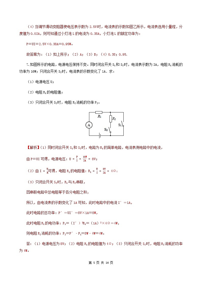 14.3  电功率-2021年九年级上册课件+练习（鲁教版五四制）04