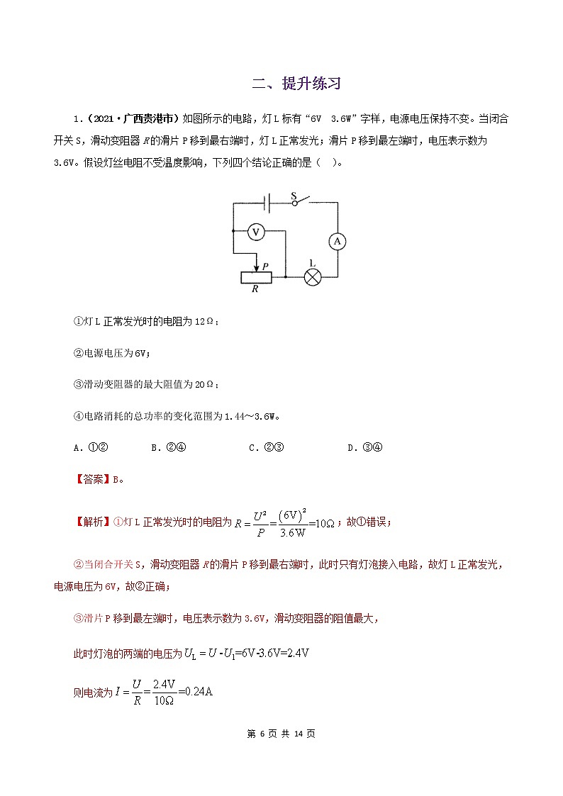 14.3  电功率-2021年九年级上册课件+练习（鲁教版五四制）05