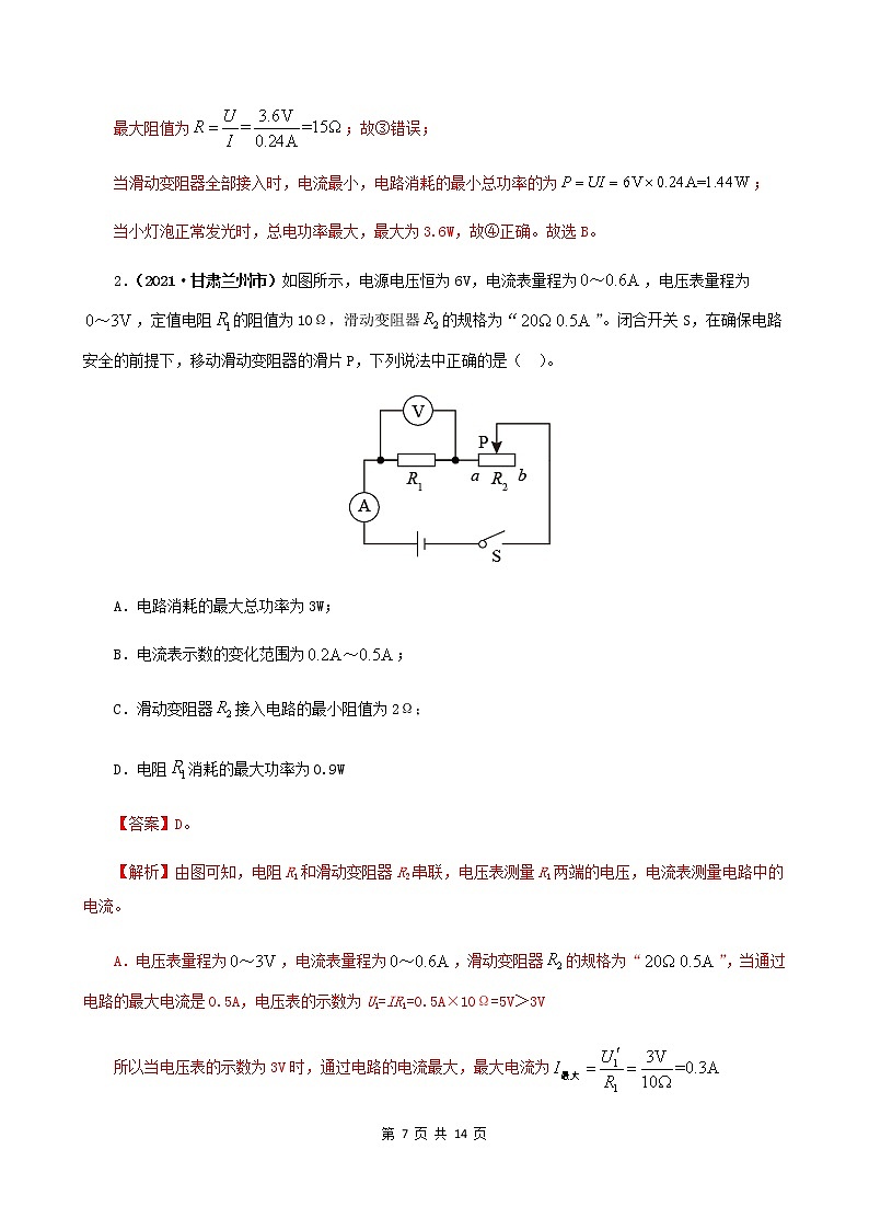 14.3  电功率-2021年九年级上册课件+练习（鲁教版五四制）06