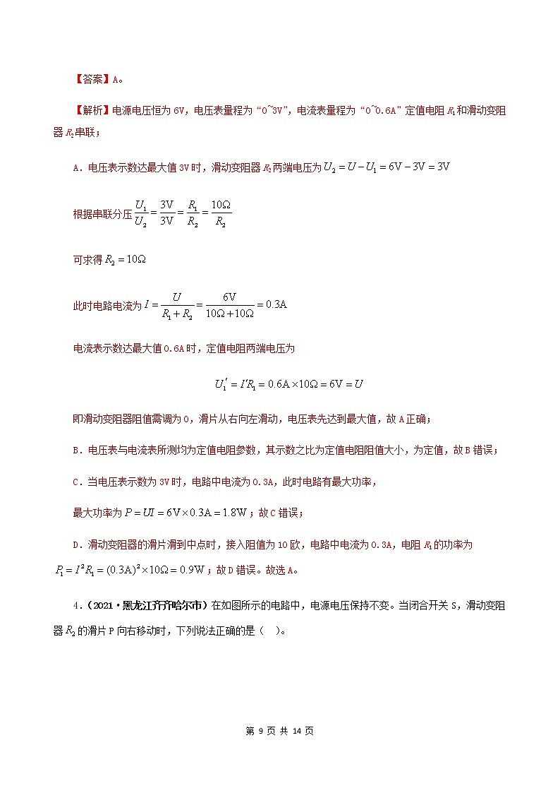 14.3  电功率-2021年九年级上册课件+练习（鲁教版五四制）08