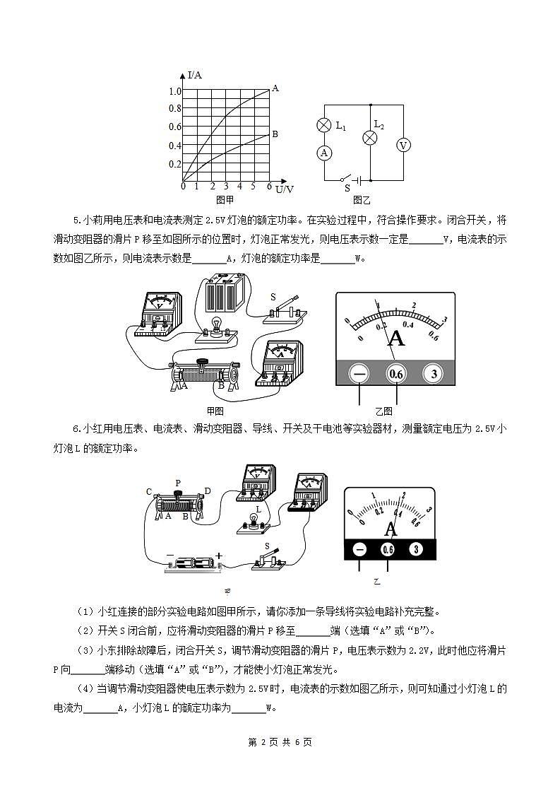 14.3  电功率-2021年九年级上册课件+练习（鲁教版五四制）02
