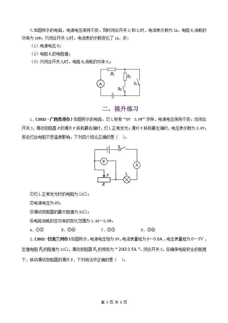 14.3  电功率-2021年九年级上册课件+练习（鲁教版五四制）03