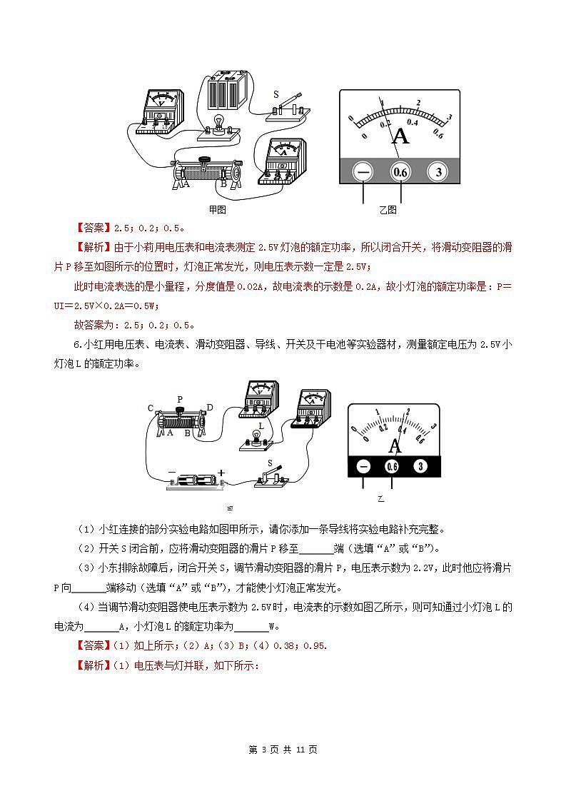 14.3  电功率-2021年九年级上册课件+练习（鲁教版五四制）03