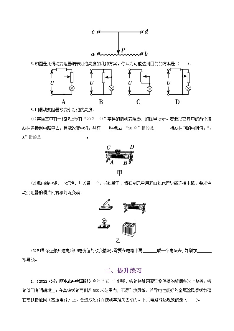 12.4  变阻器-2021年九年级上册课件+练习（鲁教版五四制）02