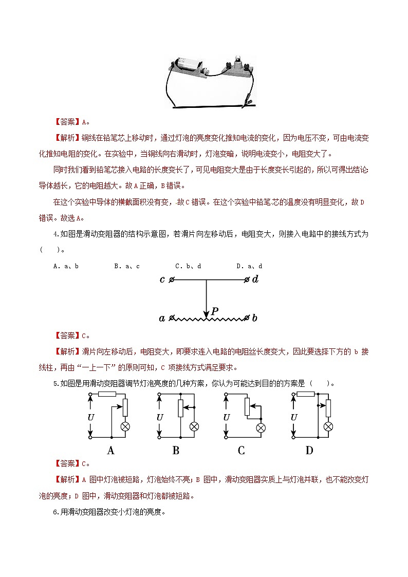 12.4  变阻器-2021年九年级上册课件+练习（鲁教版五四制）02