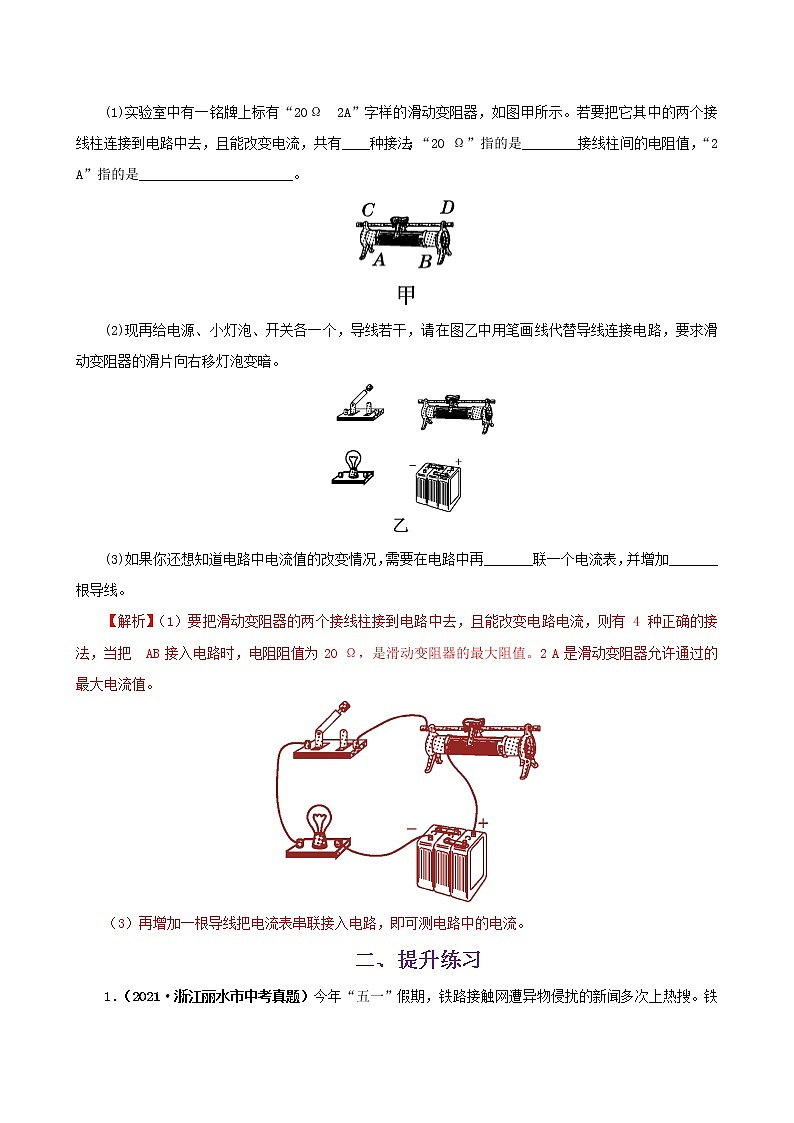 12.4  变阻器-2021年九年级上册课件+练习（鲁教版五四制）03
