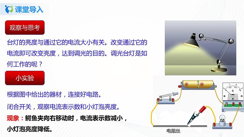 12.4  变阻器-2021年九年级上册课件+练习（鲁教版五四制）02