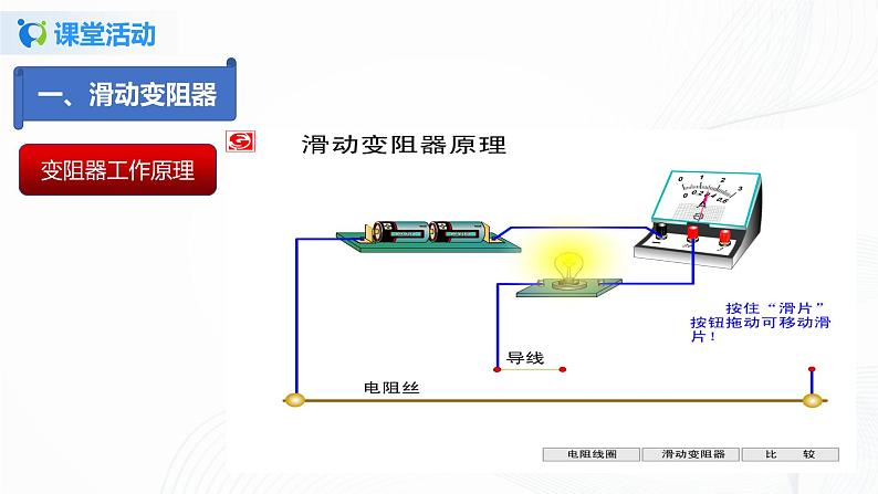12.4  变阻器-2021年九年级上册课件+练习（鲁教版五四制）08