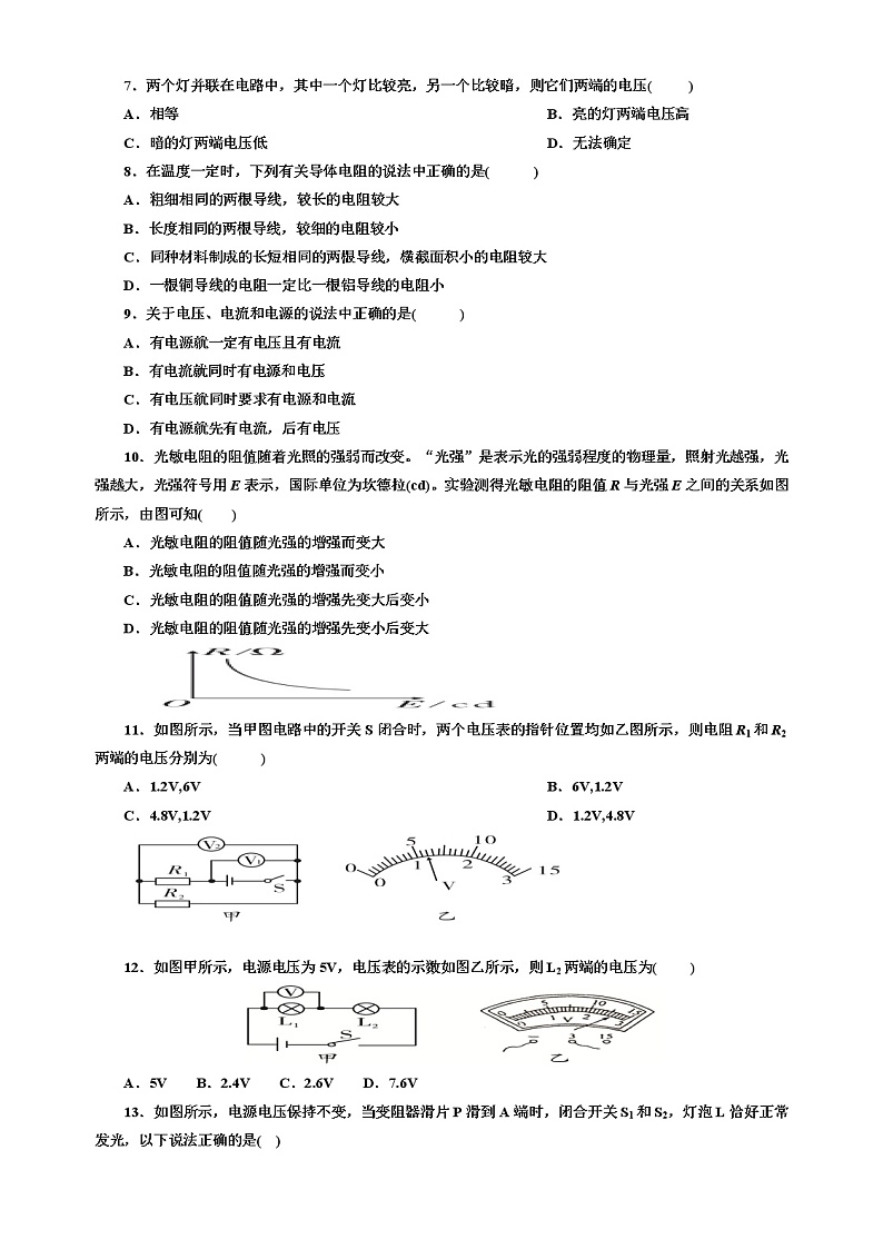 第十六章电压  电阻单元测试卷  2021-2022学年人教版物理九年级(word版含答案)02