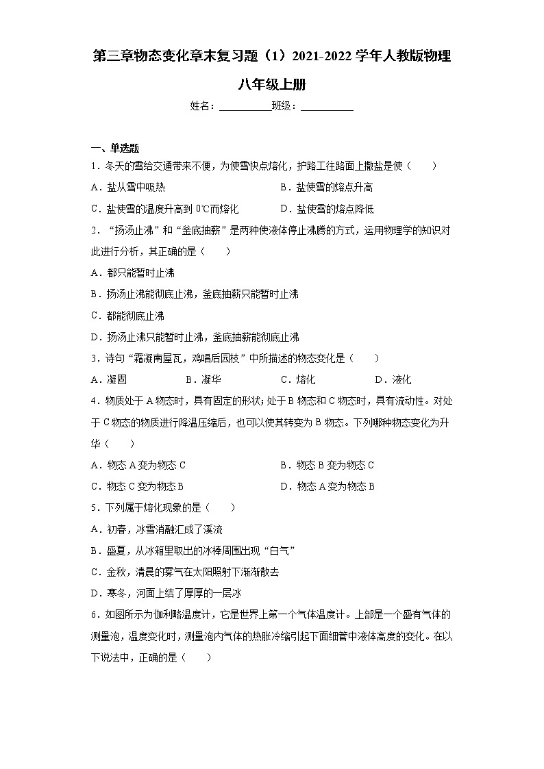 第三章物态变化章末复习题（1）2021-2022学年人教版物理八年级上册(word版含答案)第1页