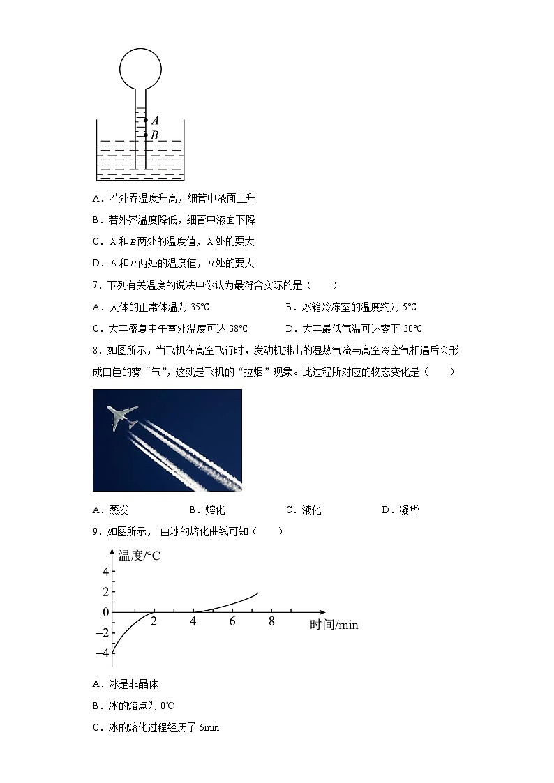 第三章物态变化章末复习题（1）2021-2022学年人教版物理八年级上册(word版含答案)第2页