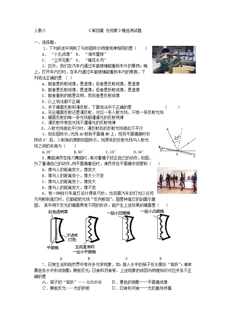 _第四章 光现象   测试题       2021-2022学年人教版物理八年级上册(word版含答案)第1页